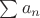 $\sum a_{n}$