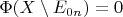 \Phi(X \setminus E_{0n}) = 0
