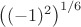$\left((-1)^2\right)^{1/6}$