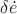 $\delta\dot{e}$