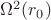 $\Omega^2(r_0)$