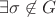 $\exists \sigma\not\in G$