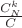 $\frac{C_N^k}{C}$