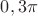 $0,3\pi$
