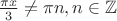 $\frac{\pi x}{3}\ne\pi n, n \in\mathbb{Z}$ $\frac{\pi x}{3}\ne\pi n, n \in\mathbb{Z}$