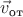 $\vec{v}_\text{от}$
