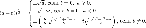 $$(a+bi)^{\frac 12}=\begin{cases}\pm\sqrt{a}\text{, если }b=0,\ a\geqslant 0,\\ \pm\sqrt{-a}i\text{, если }b=0,\ a<0,\\ \pm\left(\frac b{|b|}\sqrt{\frac{\sqrt{a^2+b^2}+a}2}+i\sqrt{\frac{\sqrt{a^2+b^2}-a}2}\right)\text{, если }b\neq 0.\end{cases}$$