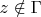 $z\notin\Gamma$