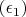 $(\epsilon_1)$