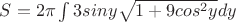 $S=2\pi\int{3siny\sqrt{1+9cos^2y}dy$