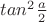 $tan^2 \frac{a}{2}$