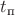 $t_{\text{п}}$