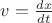 $ v=\frac{dx}{dt}$