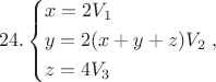 $$24.\left\{ \begin{gathered}
  x = 2{V_1} \hfill \\
  y = 2(x + y + z){V_2} \hfill \\
  z = 4{V_3} \hfill \\ 
\end{gathered}  \right.,$$