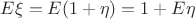 $E\xi =E(1+\eta)=1+E\eta$