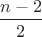 $\dfrac{n-2}{2}$