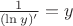 $\frac{1}{(\ln y)'}=y$