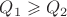 $Q_1\geqslant Q_2$