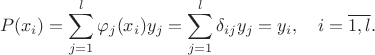 $$
P(x_i)=\sum_{j=1}^{l}\varphi_j(x_i)y_j=\sum_{j=1}^{l}\delta_{ij}y_j=y_i, \quad i=\overline{1,l}.
$$