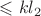 $\leqslant kl_2$