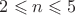 $2\leqslant n\leqslant 5$