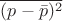 $\overline{(p-\bar p)^2}$