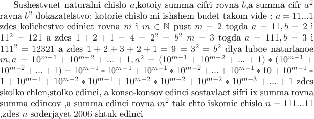 Sushestvuet naturalni chislo $a$,kotoiy summa cifri rovna $b$,a summa cifr $a^2$ ravna $b^2$ 
dokazatelstvo:
kotorie chislo mi ishshem budet takom vide : $a=11...1$ zdes kolichestvo edinict rovna $m$ i  $m \in \mathbb{N}$ 
pust  $m=2$ togda $a=11,b=2$ i $ 11^2=121$ a zdes $1+2+1=4=2^2=b^2$
      $ m=3$ togda $a=111,b=3$ i $111^2=12321$ a zdes $1+2+3+2+1=9=3^2=b^2$
dlya luboe naturlanoe $m , a=10^{m-1}+10^{m-2}+...+1 , a^2= (10^{m-1}+10^{m-2}+...+1)*(10^{m-1}+10^{m-2}+...+1)=10^{m-1}*10^{m-1}+10^{m-1}*10^{m-2}+...+10^{m-1}*10+10^{m-1}*1+10^{m-1}+10^{m-2}*10^{m-1}+10^{m-2}*10^{m-2}+10^{m-2}*10^{m-3}+...+1$  zdes skolko chlen,stolko edinci, a konse-konsov edinci sostavlaet sifri ix summa rovna summa edincov ,a summa edinci rovna $m^2$  
tak chto iskomie chislo $n=111...11$ ,zdes $n$ soderjayet $2006$ shtuk edinci