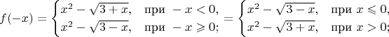 $$f(-x)=\begin{cases}
x^2-\sqrt{3+x}, &\text{при } -x<0,\\
x^2-\sqrt{3-x}, &\text{при } -x\geqslant 0;
\end{cases} = \begin{cases}
x^2-\sqrt{3-x}, &\text{при } x\leqslant 0,\\
x^2-\sqrt{3+x}, &\text{при } x>0;
\end{cases}$$