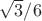 $\sqrt{3}/6$