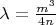 \lambda = \frac{m^3}{4n}