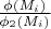 $\frac{\phi(M_i)}{\phi_2(M_i)}$