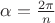 $\alpha = \frac{2 \pi}{n}$