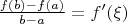 $\frac{f(b)-f(a)}{b-a}=f'(\xi)$