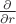 $\frac{\partial}{\partial r}$