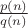 $\frac{p(n)}{q(n)}$