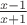 $\frac{x-1}{x+1}$