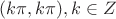 $(k\pi,k\pi), k\in\matybb{Z}$