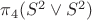 $\pi_4(S^2\vee S^2)$