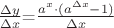 ${\frac{\Delta{y}}{\Delta{x}}}$=$\frac{a^x\cdot{(a^{\Delta{x}}-1})}{\Delta{x}}$