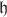$\mathfrak h$