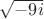 $\sqrt{-9i}$