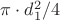 $\pi\cdot d_1^2/4$