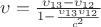 $\upsilon = \frac {\upsilon_{13} - \upsilon_{12}} {1 - \frac {\upsilon_{13} \upsilon_{12}}{c^2}}$