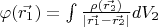 $\varphi(\vec{r_1}) = \int \frac{\rho(\vec{r_2})}{|\vec{r_1}-\vec{r_2}|} dV_2$