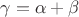 $\gamma=\alpha+\beta$