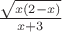 $\frac{\sqrt{x(2-x)}}{x+3}$
