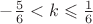 $-\frac{5}{6} < k \leqslant \frac{1}{6}$
