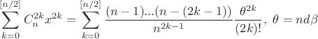 $$\sum\limits_{k=0}^{[n/2]}C_n^{2k}x^{2k}=\sum\limits_{k=0}^{[n/2]}\frac{(n-1)...(n-(2k-1))}{n^{2k-1}}\frac{\theta^{2k}}{(2k)!},\ \theta=n d\beta$$