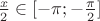 $\frac{x}{2} \in [-\pi; -\frac{\pi}{2}]$