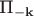 $\text{П}_{-\mathbf{k}}$